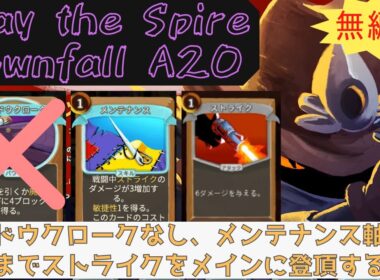 【無編集】最後までストライクをメイン火力にする！【Slay the Spire Downfall】【ハーミット】