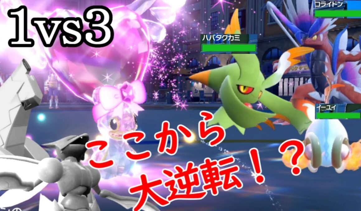 [レギュJ] Z-A直前!　カラナクシの絶体絶命からの大逆転!?　 進化前統一ランクマ part168 [ポケモンSV]　#進化前縛り　#未進化　 #リトル　#たねポケ