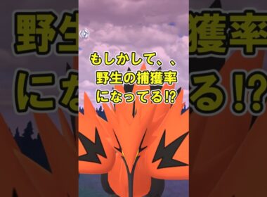【ポケモンGO】ガラルサンダーGetしてみた #ポケモンGO #PokémonGO  #shorts
