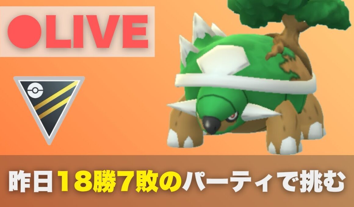 ハイパーリーグで18勝7敗した初手ドダイトスでレートを上げたい【ポケモンGO・GOバトルリーグ】