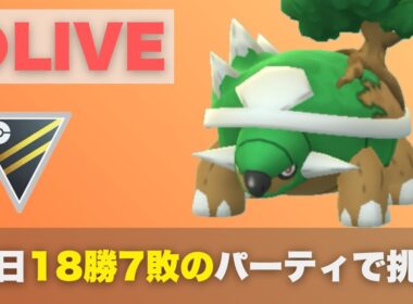 ハイパーリーグで18勝7敗した初手ドダイトスでレートを上げたい【ポケモンGO・GOバトルリーグ】