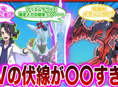 【ポケモンZA】PVの伏線やZAに期待することを考えるみんなの反応集【レジェンズZA】【ミアレシティ】【メガシンカ】