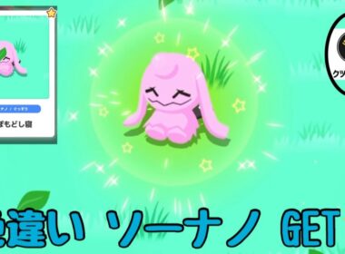 【Pokémon SLEEP】 Shiny Wynaut GET✨