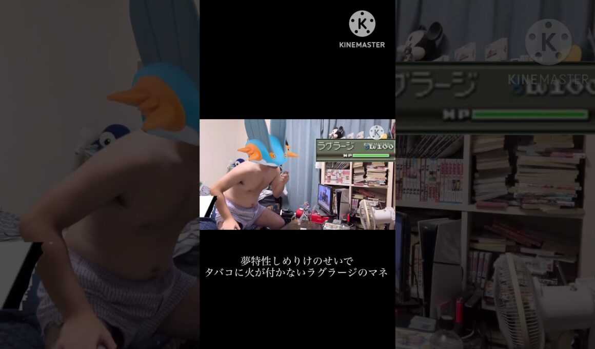 【ポケモン】夢特性"しめりけ"のせいでタバコに火が付かなくて詰むラグラージのマネ