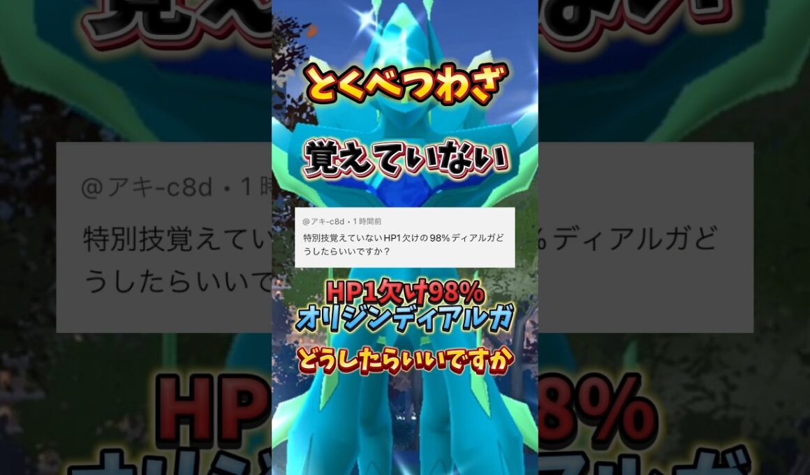 ⚠️育成で大損確定⚠️ちょっと待って！絶対に失敗しないオリジンディアルガの育成妥協個体。ワイルドエリアグローバル【ポケモンGO】 #ポケモンgo #ワイルドエリアグローバル　#オリジンディアルガ
