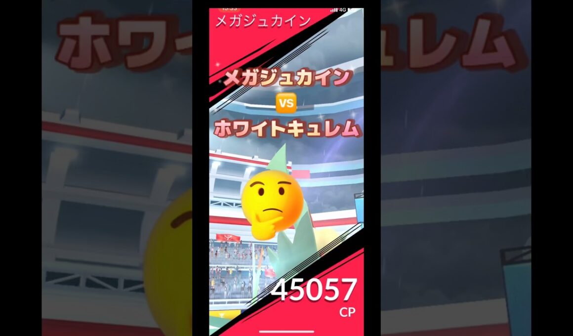 メガジュカインvsホワイトキュレム🤔ソロソロ討伐やったみた