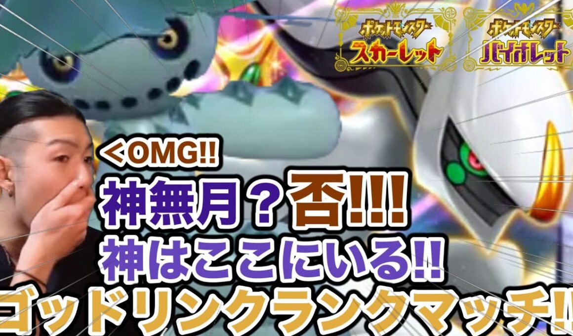 【ポケモンSV】ノクタス×アルセウスの絶妙なコンビネーションを魅せるランクマッチ