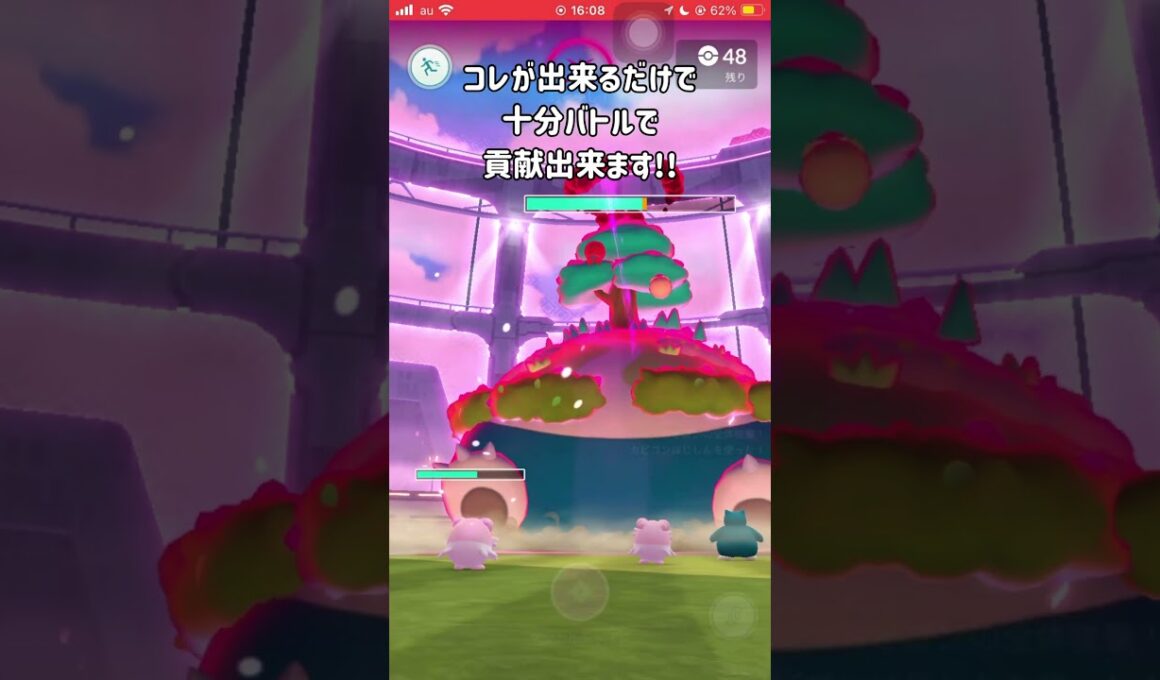 【ポケモンGO】マックスバトルはハピナスがいれば楽勝!? #shorts #ポケモンgo #ポケモン #ダイマックス #キョダイマックス