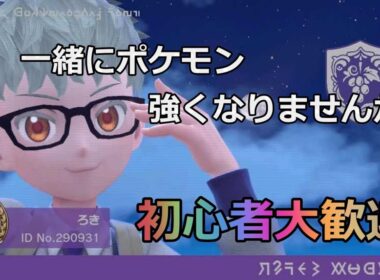 集え！ウッウの意志を継ぐ者たちよ　 【ポケモンSV　ランクマ】