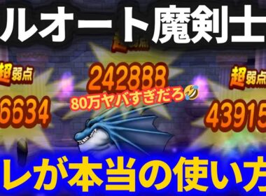 【ドラクエウォーク】セレシアののつえで回復大神官が不要の時代へ！？＆神喰らい魔剣士の本当の使い方！！【フルオート戦法】【雨のほこら】【リザードファッツ】