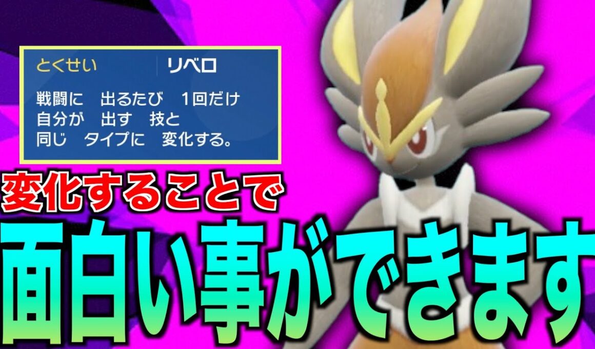 今『エースバーン』を使うととても面白いことが起こる可能性があります【ポケモンSV実況】