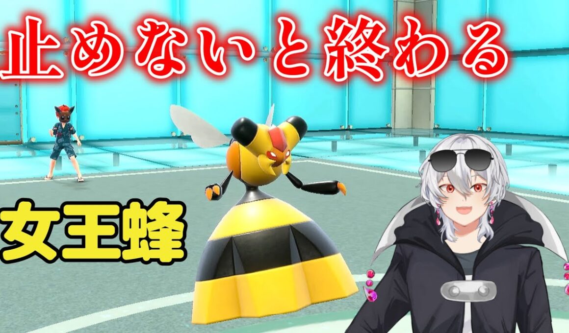 【ポケモンSV】止められないと詰む「ビークイン」が強すぎるｗ