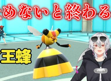 【ポケモンSV】止められないと詰む「ビークイン」が強すぎるｗ