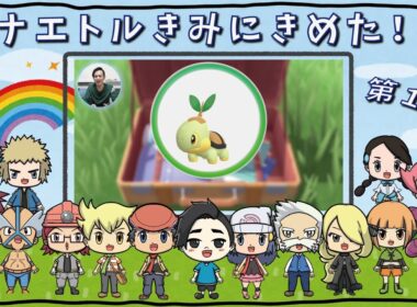 【ダイパリメイク】第1話「ナエトルきみにきめた！」ポケットモンスター ブリリアントダイヤモンド・シャイニングパール