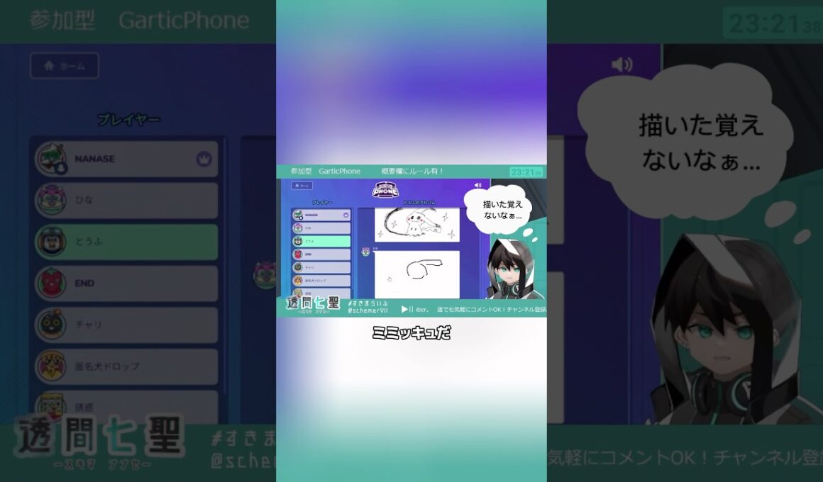 おや？ ミミッキュのようすが……？ #garticphone #個人vtuber #vtuber #参加型 #切り抜き #ポケモン #お絵描き #shorts