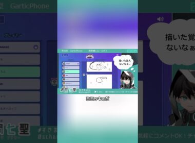 おや？ ミミッキュのようすが……？ #garticphone #個人vtuber #vtuber #参加型 #切り抜き #ポケモン #お絵描き #shorts