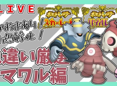 【ポケモンSV】色違いヨマワル孵化厳選～6日目～【ポケモンスカーレットバイオレット/PokémonScarletViolet】