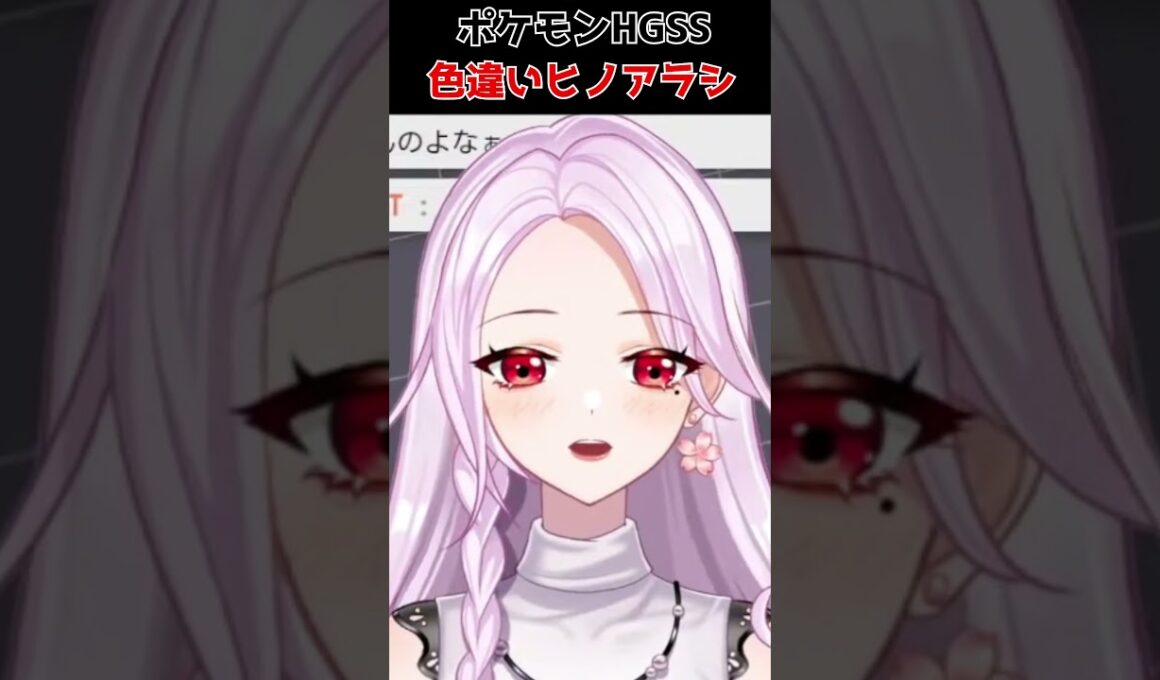 色違いヒノアラシ