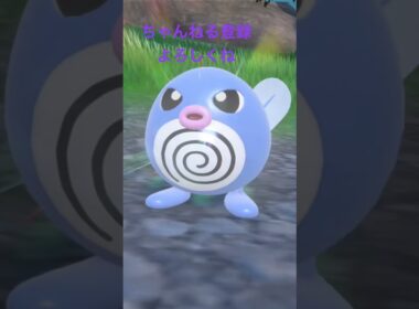 色違いニョロモ進化 #ポケモン #ポケモンsv #色違いポケモン