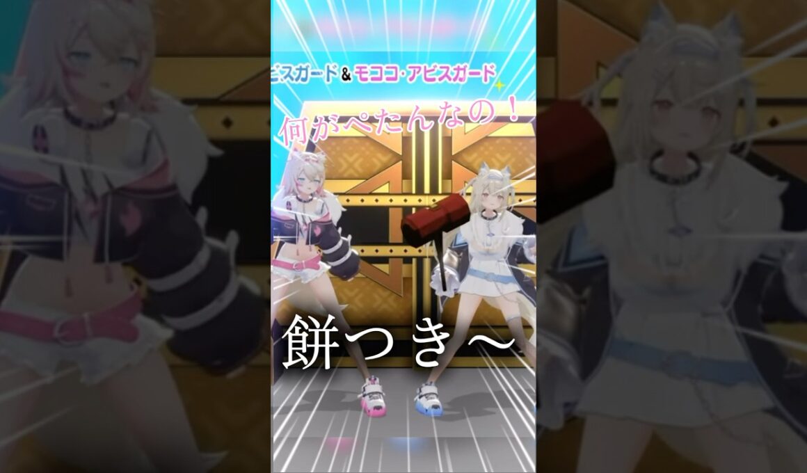 小さいを見せつけていくフワモコ！ #ホロライブ #vtuber #切り抜き #ホロライブ切り抜き #ブイLove#フワモコ#モココ#フワワ#小さい