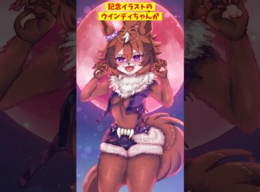 ウマ娘､ケモノウインディちゃんが可愛すぎる件について