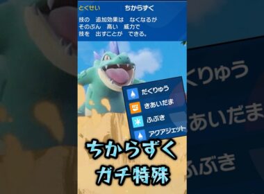 【意表】#オーダイル 、実は特殊型もやれるらしい #ポケモンsv #ゆっくり実況 #レギュレーションJ #ポケモン #pokemon #ショート #ポケモンza #pokemonlegendsza