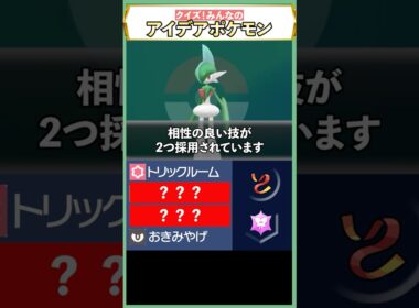 このポケモン、器用すぎる……