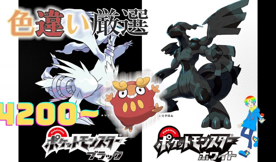 【ポケモンBW】4番道路(Shiny Pokémon)厳選(4200~)