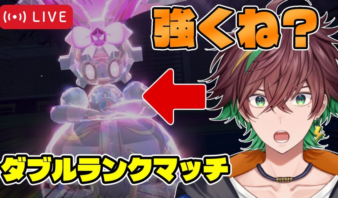 【ダブル200位～】マギアナのとりこになってしまいました【ポケモンSV】【旗神好牙 / NexuStella】#はたがみんらいぶ