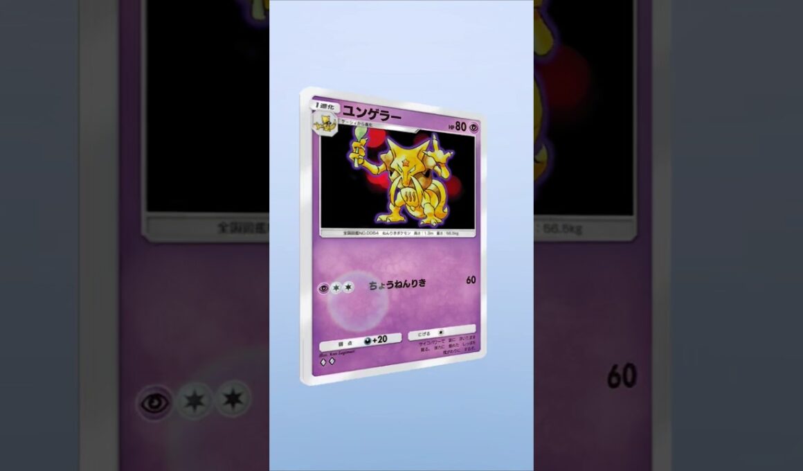 【ポケポケ】ユンゲラーをコンゲラーと呼んでいた小学生時代 #ポケポケ開封チャレンジ #ポケポケ #ポケモン
