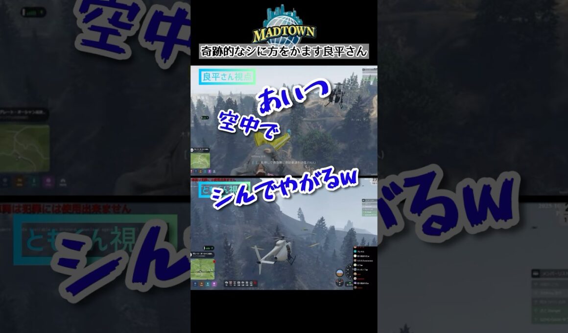 【GTA MADTOWN】 奇跡を起こす良平さん #madtown #木村良平 #岡本信彦 #赤髪のとも #さとみくん #いつもの4人 #中村悠一