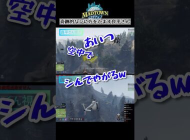 【GTA MADTOWN】 奇跡を起こす良平さん #madtown #木村良平 #岡本信彦 #赤髪のとも #さとみくん #いつもの4人 #中村悠一