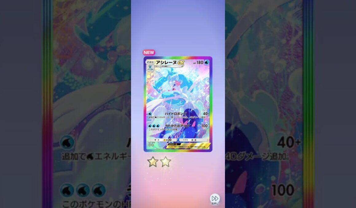 ポケポケ アシレーヌのアートレアカードがあった!