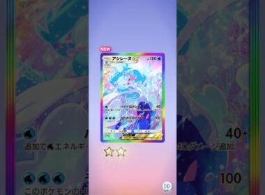 ポケポケ アシレーヌのアートレアカードがあった!