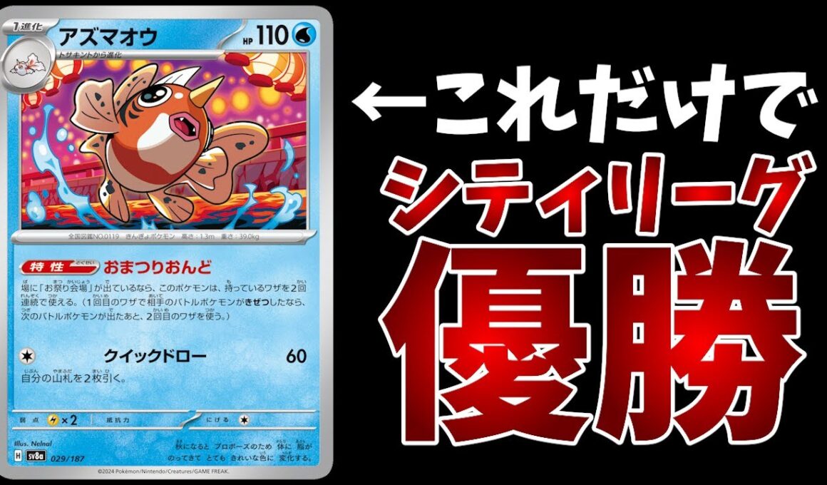 インフェルノX環境にぶっささりの新型おまつりおんどデッキがシティリーグで優勝していたので解説します【ポケカ考察】