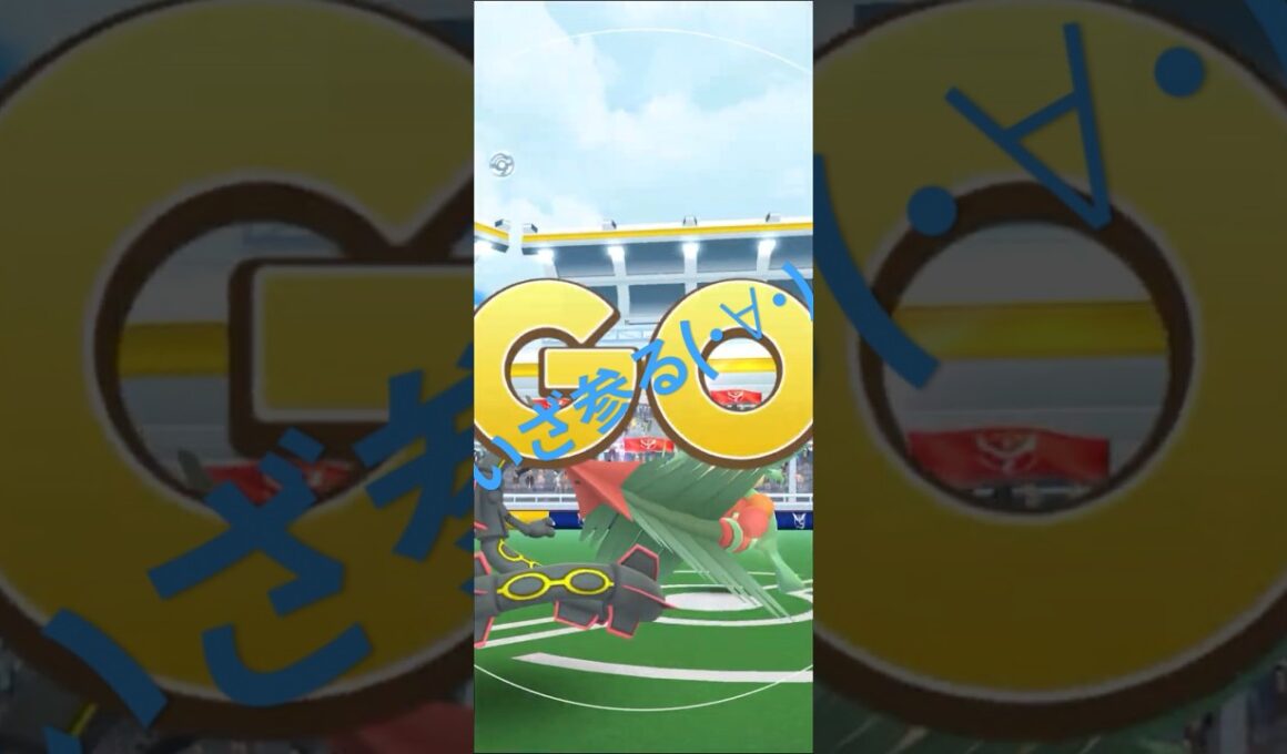 【ポケモンGO】メガジュカイン 初バトル  メガエナジーを集める😎