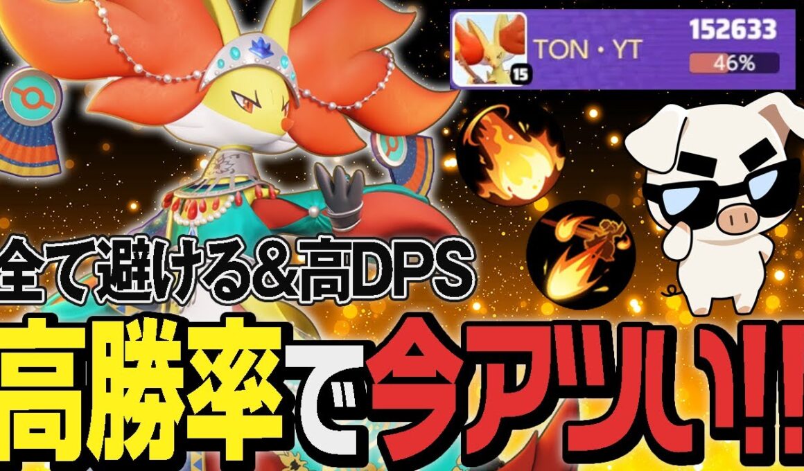 実は現環境高勝率！技を避けつつスキルを連打するマジフレニトチャ『マフォクシー』【ポケモンユナイト】