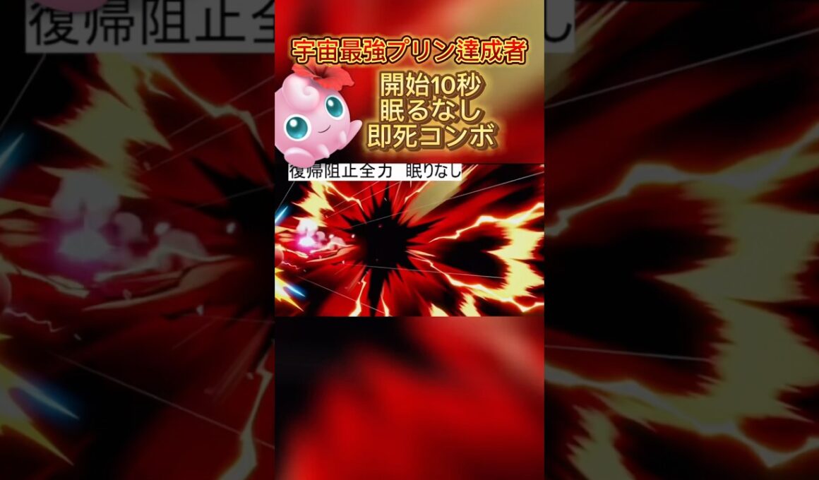 根源的恐怖の象徴 ぷりのあくま#スマブラsp #スマブラ #ポケモン #ssbu #プリン #ゲーム実況 #cosplay #chainsawman #cover #anime