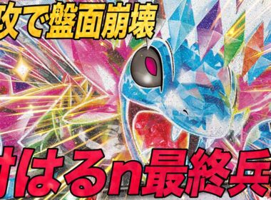 【はるn絶望】先2で盤面から全てを消し去るサザンドラがやばすぎた😱【ポケカ対戦】