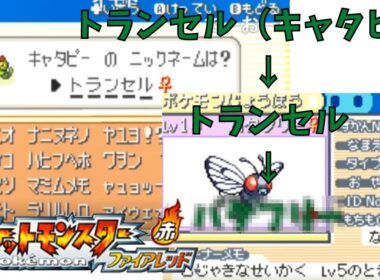 【デバッカーくろす】トランセル（NN）がバタフリーに進化すると……？
