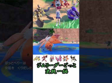 【シングル】ウルガモスで3タテした試合【ジムリーダーごっこ虫統一編】ポケモンSV