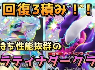 回復厚めのギラティナダークライ！お姉さんはダークライミラーとかで輝くぞ！！