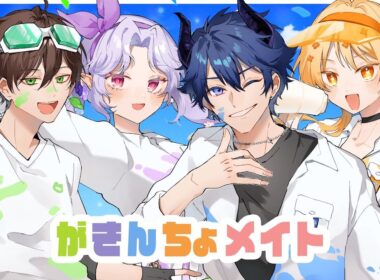 【がきんちょメイト】１２時間はちゃめちゃ配信！！#３【個人Vtuber/遊仁/愛蕾/シェイド・グレイシア/詩香よい】