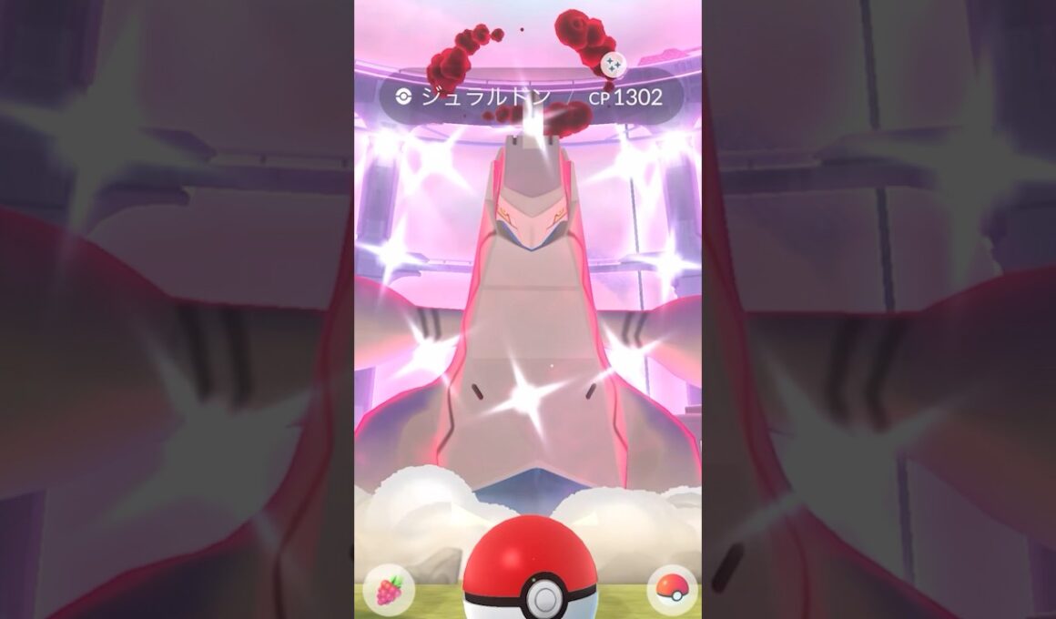 色違いジュラルドンXXS！？！？！？？　#ポケモンGO #色違いジュラルドン　#ジュラルドン