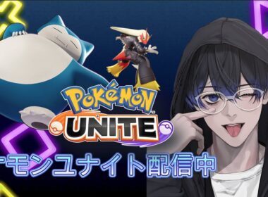 【ポケモンユナイト】バシャーモ練習日記