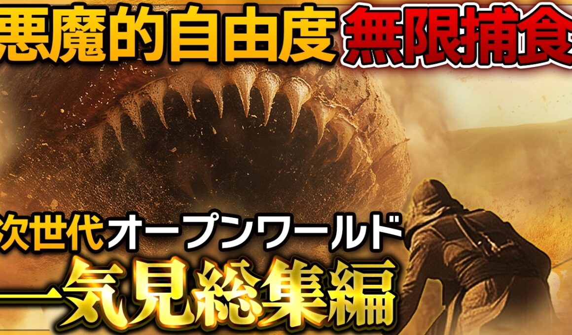 喰われる→狂う→喰われる…『暴君サンドワーム vs 狂人』の泥仕合が始まる神オープンワールド【Dune Awakening / ゆっくり実況 / デューン アウェイクニング】