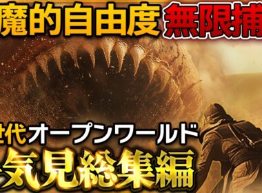 喰われる→狂う→喰われる…『暴君サンドワーム vs 狂人』の泥仕合が始まる神オープンワールド【Dune Awakening / ゆっくり実況 / デューン アウェイクニング】