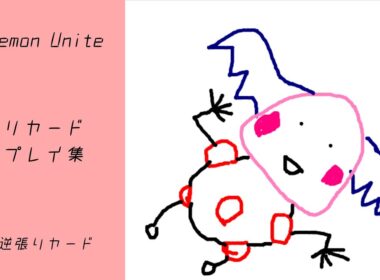 【Pokemon Unite】マスター帯バリヤード　念力好クリップ集