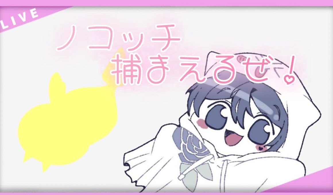 【ポケットモンスターバイオレット】動画で使う色違いノコッチ探す！【sv】