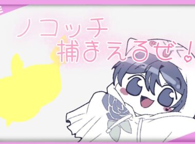 【ポケットモンスターバイオレット】動画で使う色違いノコッチ探す！【sv】